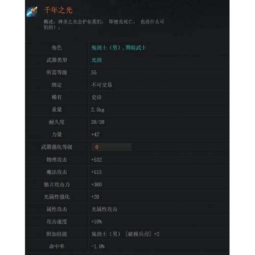 地下城勇士（千年之光)属性攻击，属性 :强化增加22攻击时2几率使敌人进入石化